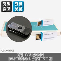 엡손 꽃집프린터 M105 풀패키지 리본출력 흑백 잉크 프린터, USB리본메이커