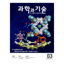 과학과 기술 2023.3