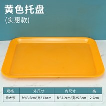 예쁜 볼 파스타 종지 시리얼 스프 10개입 쟁반 직사각 플라스틱 빵빵 케이크 가게 차접시 물컵받침 멜라민 체크, 13 옐로 특대형 （공장 직거래 ）