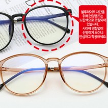 도수없는안경 인생안경 컴퓨터용안경 시력보호 블루라이트차단