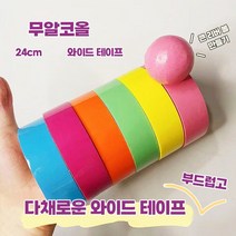 테이프볼 테이프공 테이프볼만들기 신기한장난감 컬러끈끈이 컬러볼테이프 끈끈이공 끈끈이볼 라지 비스코스 볼 망홍 마카롱 펄 맨손 당김 테이프 다이앙 베이비, 비스코스테이프무지개1색24cm색상랜덤비고가능
