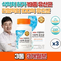 new 남재현 리얼닥터 100억유산균 식약처 인정 다니스코 유산균 프로바이오틱스 장건강 배변활동에좋은 유산균, 3통, 30캡슐