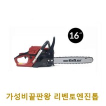 리벤토 RIVENTO RCS-4500 16인치 엔진체인톱 기계 45CC 이지스타터 벌목톱, 1개