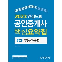 공인중개사2차핵심요약집 추천 BEST 인기 TOP 50