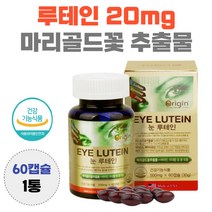 루테인 20mg 베타카로틴 마리골드꽃 추출물 lutein 누테인 흐릿 침침 뻑뻑 효능 남자 여자 황반 영양공급