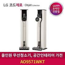 LG전자 코드제로 오브제 올인원타워 무선청소기 AO9571WKT, 카밍베이지