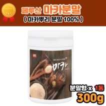 대용량 페루 안데스 마카 마카먹는시간 macaroot 뿌리 마카차 중년 남자 남성 30대 40대 50대 60대 성인 남편 회사원 남 고등학생