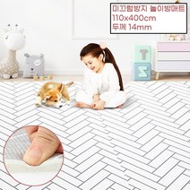 유아 안전 냉기차단 미끄럼방지 헤링본 놀이방매트 4m 가성비매트 바닥쿠션 층간소음방지, 헤링본화이트 논슬립매트 화이트 4M