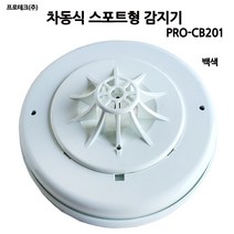 프로테크 차동식 감지기 /열감지/화재감지기/반도체식/부림소방