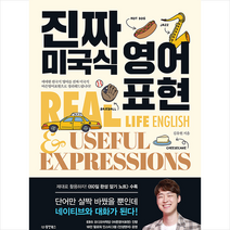 동양북스 진짜 미국식 영어표현 +미니수첩제공
