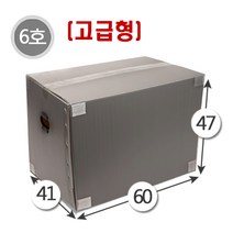 대성포장 이사박스 정리함 이삿짐박스 사이즈다양, 1개, (고급형)6호 은색