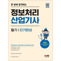 싸게파는 정보처리산업기사문제집 추천 상점 소개