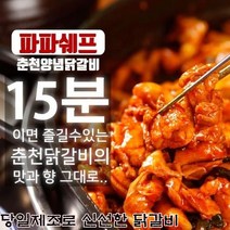 은송푸드 당일제조 추억의 맛 원조 춘천양념닭갈비 500g(2-3인분)캠핑음식 간편조리식 야식, 3팩, 500g