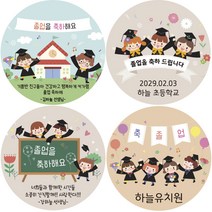 졸업스티커12매 어린이집 유치원졸업식 소량주문제작, 08.66mm투명, 04.졸업04