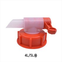 소분 콕크 4L/5L (갤런 전용) 코크 33파이