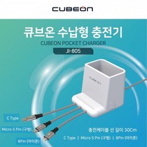 STNY_업소용 영업용 모든스마트폰 수납형 멀티충전기JI-805 잭 케이블 휴대 핸드 용