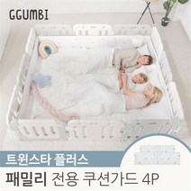 꿈비 트윈스타 PLUS전용 쿠션가드 패밀리 4p, one color/free