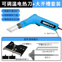 온도조절 열선 커팅기 스티로폼 커터기, 300W【온도조절】+빅 슬롯 세트【원, V홈, 사각 등