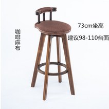 원목 우드 빈티지 가정용 홈바 의자 체어 아일랜드식탁 홈 카페 바 인테리어 의자, 73cm 다크 선반-커피삼베