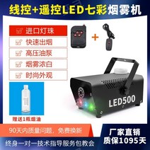 500W 소형 포그머신 휴대용 무대 결혼식 LED 드라이아이스 연기 메이커 특수 효과 안개 발생기, [500와트유선제어+리모컨]컬러풀한스모크머신