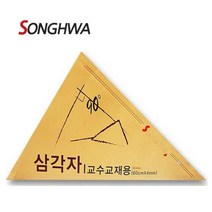 하bire_교육용삼각자 교수용 교재용 삼각형자 아크릴 학원용 이등변 학교용♥rel, ♥relationship!