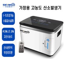 가정용 산소발생기 호흡기 농축기 7L 대용량 바이러스