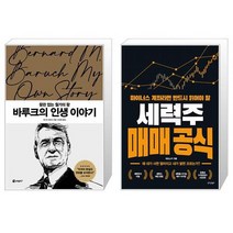 바루크의 인생 이야기 + 세력주 매매 공식 (마스크제공)