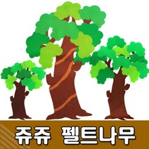 쥬쥬 펠트나무 대 중 소 크기선택 - 게시판꾸미기 환경미화 환경구성