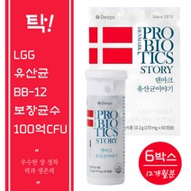 덴마크 직수입 덴마크유산균이야기 60캡슐 6박스 12개월분 탁! 세계특허 LGG유산균 100억 CFU보장, 단품
