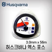 허스크바나-줄날(X-FORCE)-3.0mm*56m