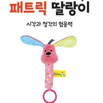 패트릭 헝겊 딸랑이 신생아딸랑이세트 오가닉딸랑이 아기딸랑이 흡착회전딸랑이 딸랑이 딸랑이세트 신생아장난감 손목딸랑이 신생아딸랑이