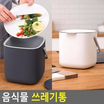 음식물 쓰레기통 음식물쓰레기통 음식물분리수거 음식물수거함 음식물휴지통 주방쓰레기통