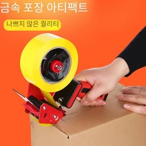 박스테이프 커터 절단기 택배박스 물류 포장, 라지65-76MM폭
