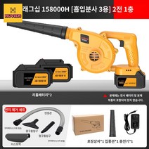 충전 무선 제설 소형 무선 송풍기 미니 낙엽청소기, 플래그십 158000H (흡입분사 3용) 2전기+흡진세