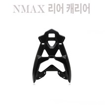 NMAX 16 ~ 20 년 탑박스 리어캐리어 순정형 리어 캐리어 튜닝 BPk레이싱, 1개