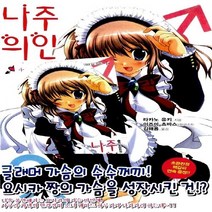 서울문화사 새책-스테이책터 [나의 주인님?! 4] -J Novel--서울문화사-타카노 유키 지음-제이(J) 노벨-20130510 출간, 타카노 유키 지음