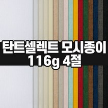 두성종이 모시종이 116g 4절 / 색지 색상지 매직터치 머메이드지, 1