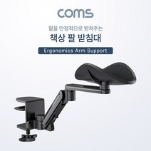Coms 책상 팔 받침대 팔걸이 받침대 인체공학적 VM247, 1개