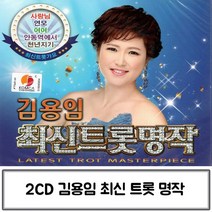 @S2K CD 김용임 최신트롯 iDOaebea