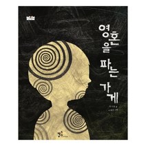 유니오니아시아 영혼을 파는 가게
