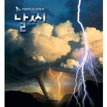 날씨, 여원미디어