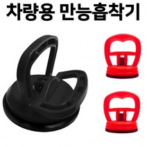 자동차 어닝 차박고리 흡착기 차박 만능 수리 천막 차량 캠핑 텐트 셀프 그늘막용, ☆차량용 만능흡착기(대형블랙)1개