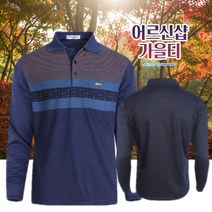 [어르신샵] 할아버지 티셔츠 가을티 긴팔 카라 스트라이프 70대 60대 중년 남성 카라티 옷