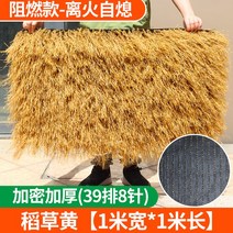 인조볏짚 초가집 만들기 인조 초가 볏짚 지붕 방갈로 공예 지푸라기 파빌리온 처마 주택, 2.난연소재-인조볏짚(폭1m×길이1m)