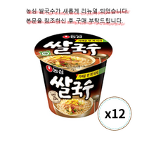 농심 - 쌀국수 73g x 12개