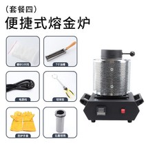 금 금속 선별 용해로 용광로 전기 고온로 전기로, 3kg 4개 세트