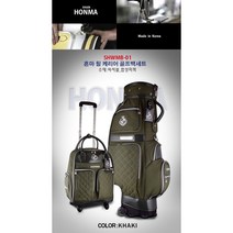혼마 명품골프백 휠캐디백 SHWMB-01 남여공용 바퀴형 경량 카키 골프백세트, 카키 휠캐디백+흴보스톤백