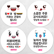 디자인배달부 배달스티커 6종 1000매 리뷰스티커 서비스스티커 뇌물스티커 배달손편지 스티커제작업체 로고스티커제작 원형스티커제작 배달의민족스티커 소량스티커주문제작 인쇄, 65mm, A04