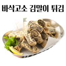 김말이튀김 꼬마 당면 김말이 에어프라이어 냉동 1kg, 꼬마 김말이 튀김 1kg (25g x 40개)