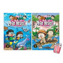 흔한남매 과학 탐험대 7권 생물(1) + 8권 생물(2) 세트(전2권) + 사은품 제공